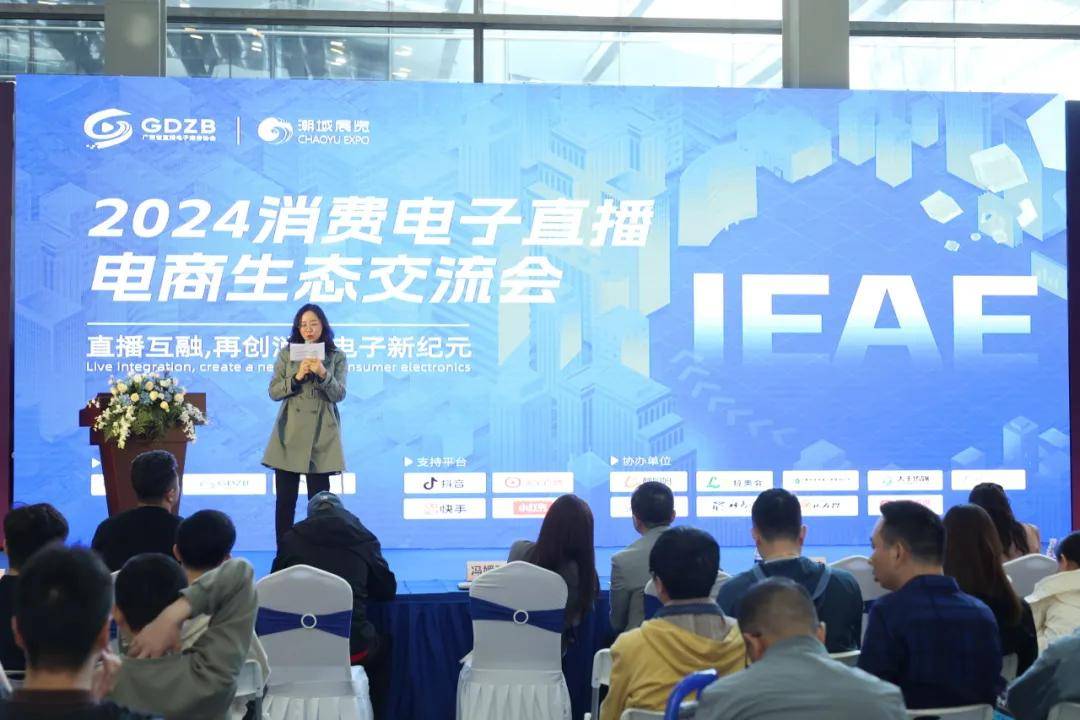 IEAE深圳国际消费类电子及家用电器展米乐m6登录入口展会介绍丨2025•(图2)